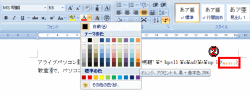 ふりがな色変更
