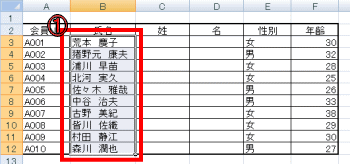 分割したいデータの元を範囲選択