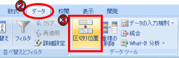 区切り位置ボタン場所