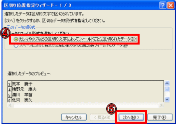 区切り位置指定ウィザード1