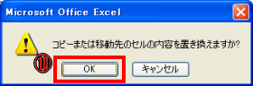 注意ダイアログボックス