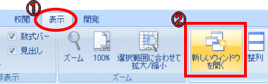 新しいウィンドウを開く