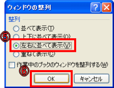 ウィンドウの整列ダイアログボックス表示