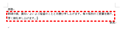 あいさつ文挿入完了