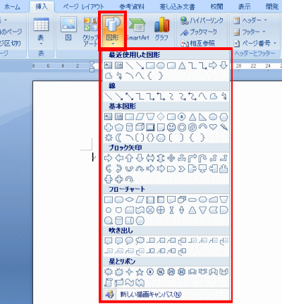 図形を挿入