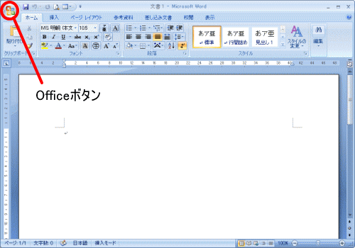 Office2007画面・オフィスボタン