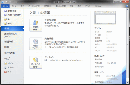 Office2010画面・リボン「ファイル」タブクリック後