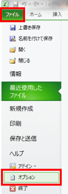 Excelオプション画面表示方法