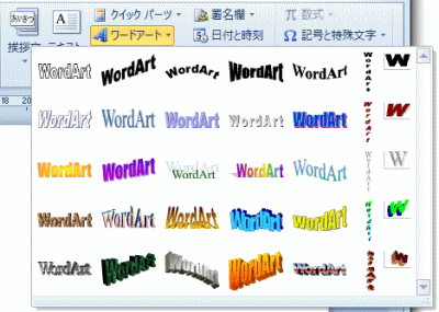 Office2007ワードアートギャラリー