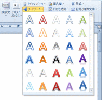 Office2010ワードアートギャラリー