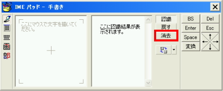 「消去」ボタンで白紙に